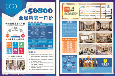 装修广告设计图 提升品牌吸引力的视觉艺术