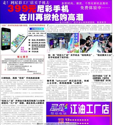 尼彩手机报纸广告设计与发布策略解析