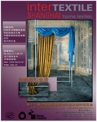 面料展广告设计