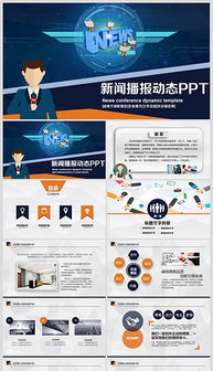 pptx广播广告 pptx格式广播广告素材图片 pptx广播广告设计模板 