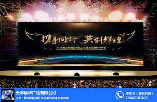 展华广告图，衡水庆典活动策划与广告设计发布的一站式专家