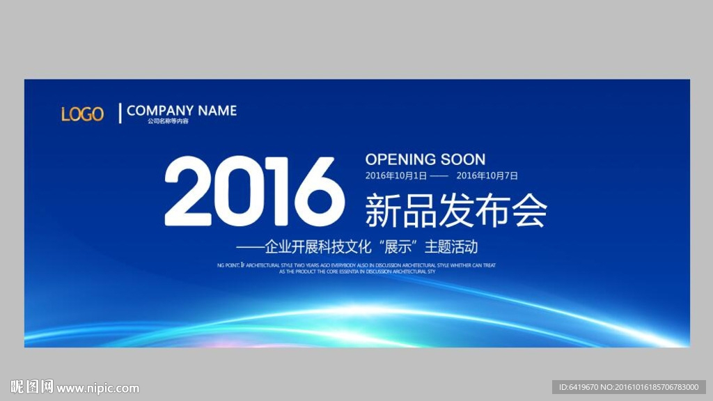 蓝色浪潮，智启未来 高端商务新品发布会背景设计图的艺术与策略